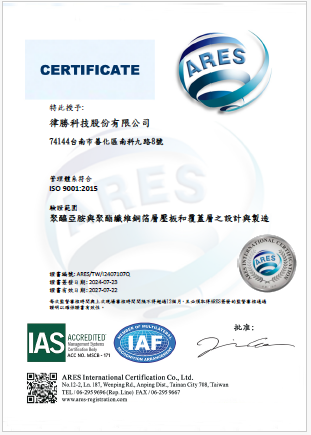 ISO 9001 認證
